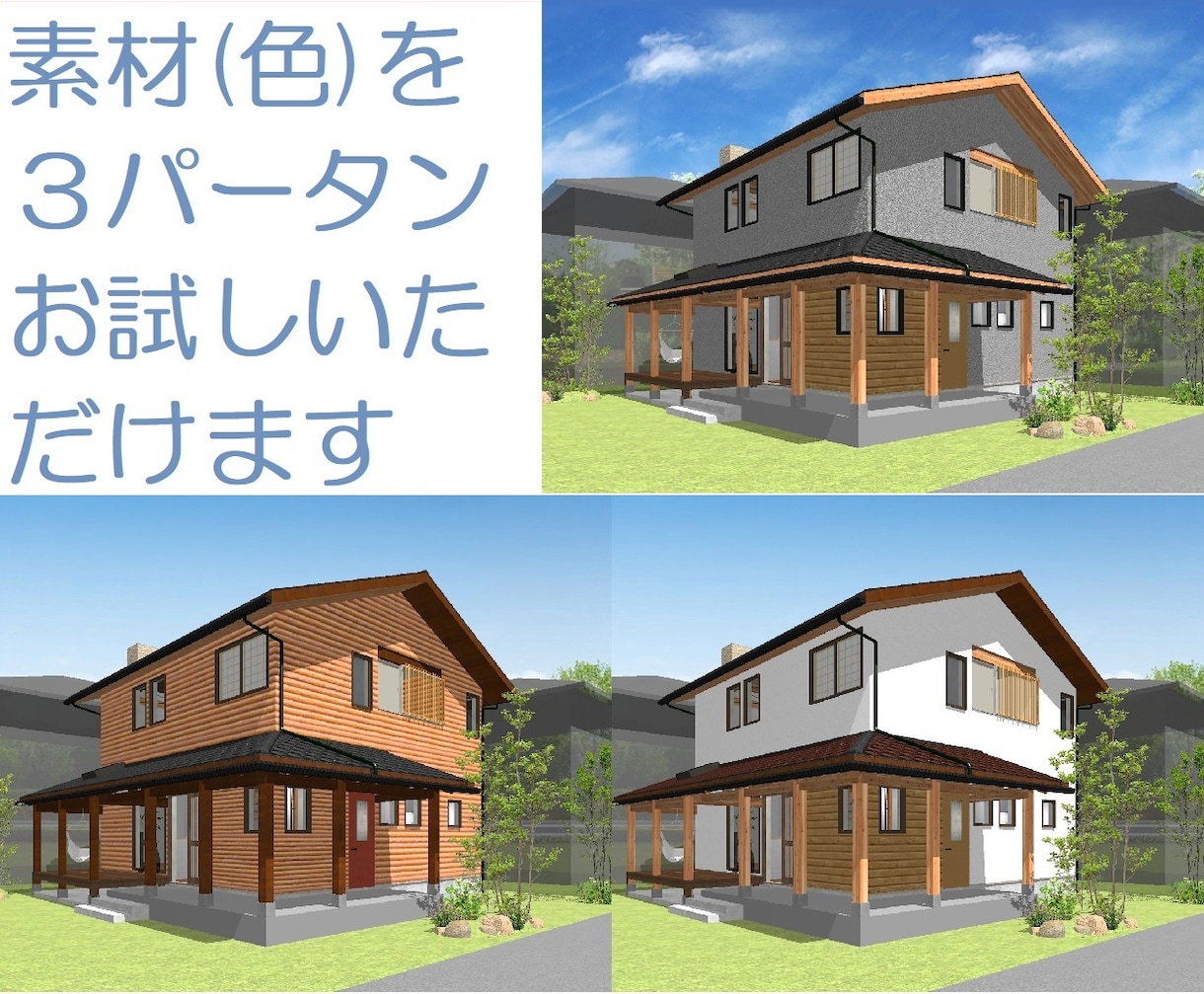 魅力的な住宅の外観パースを作成いたします 仕上げの素材を3パターンまでお渡しできます イメージ2