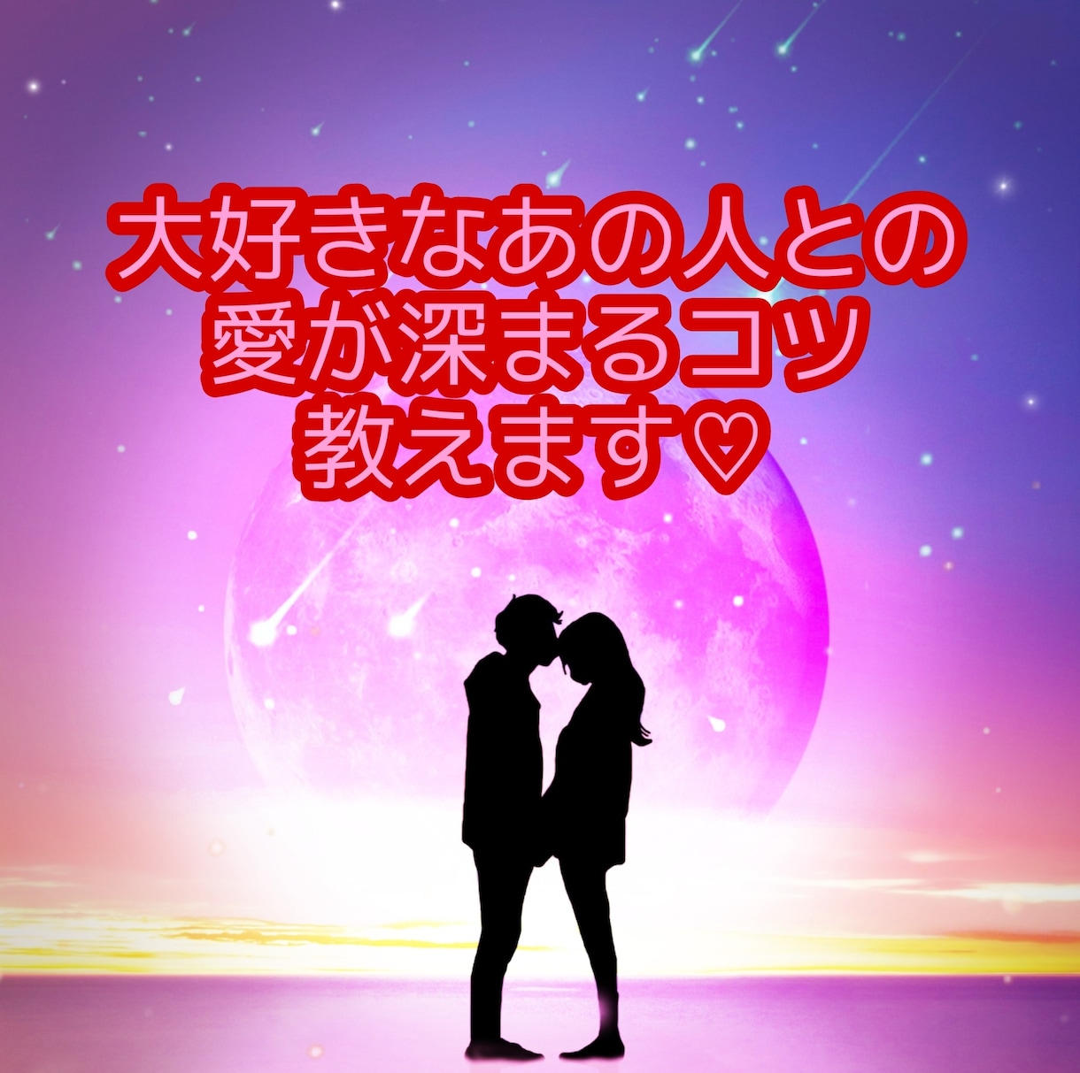 あの人に愛されるコツを教えます 西洋占星術で性格を読み解き、関わり方のアドバイスをします イメージ1