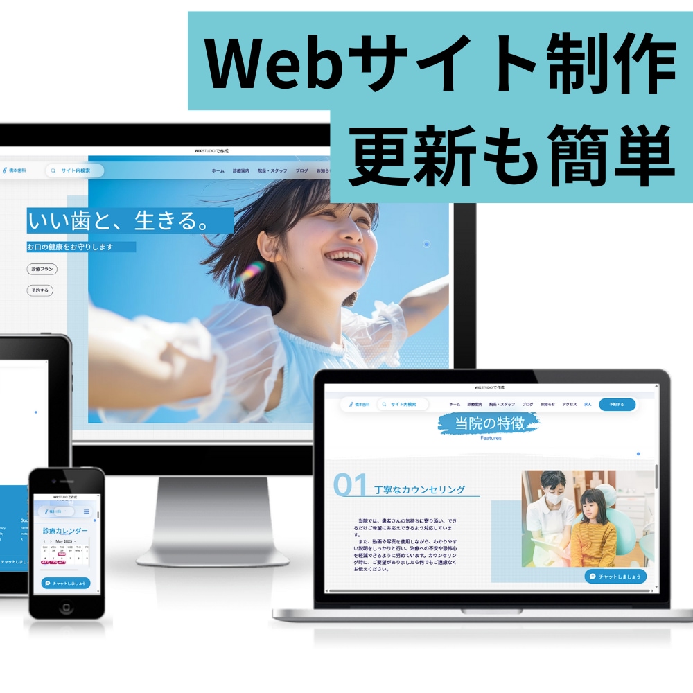 追加料金なし｜更新しやすく美しいサイトを制作します Wix studioで更新・編集容易なサイトをお作り致します イメージ1