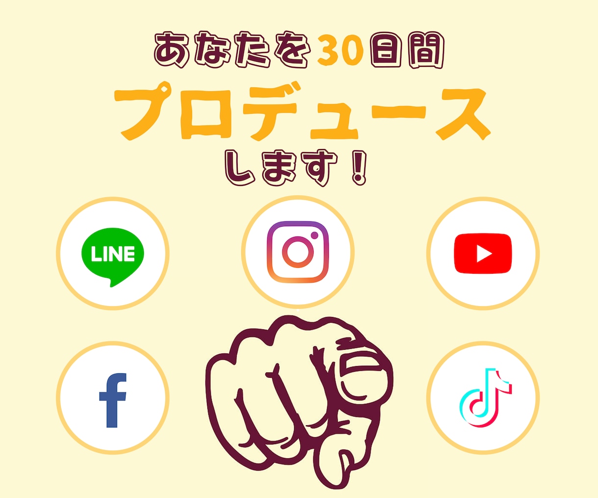 あなたのプロデューサーになります 【企画の「プロ」がどんどんご提案します】 イメージ2