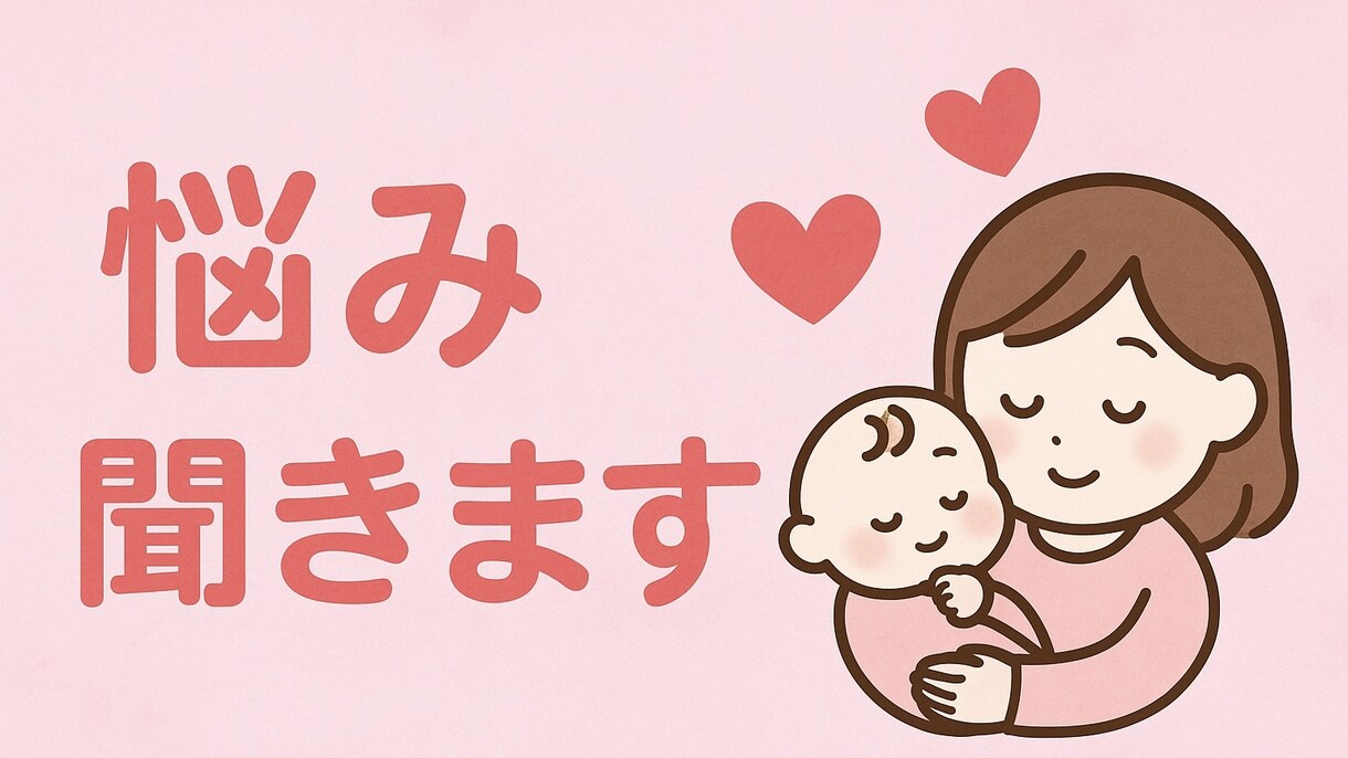 どんな悩みも親身に聞きます そっと寄り添いお話をお聞きします イメージ1