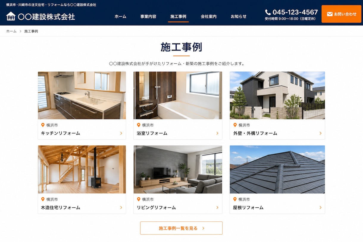 工務店・建設会社のHPを作成します 施工実績が伝わる。公開後3ヶ月分込み イメージ3