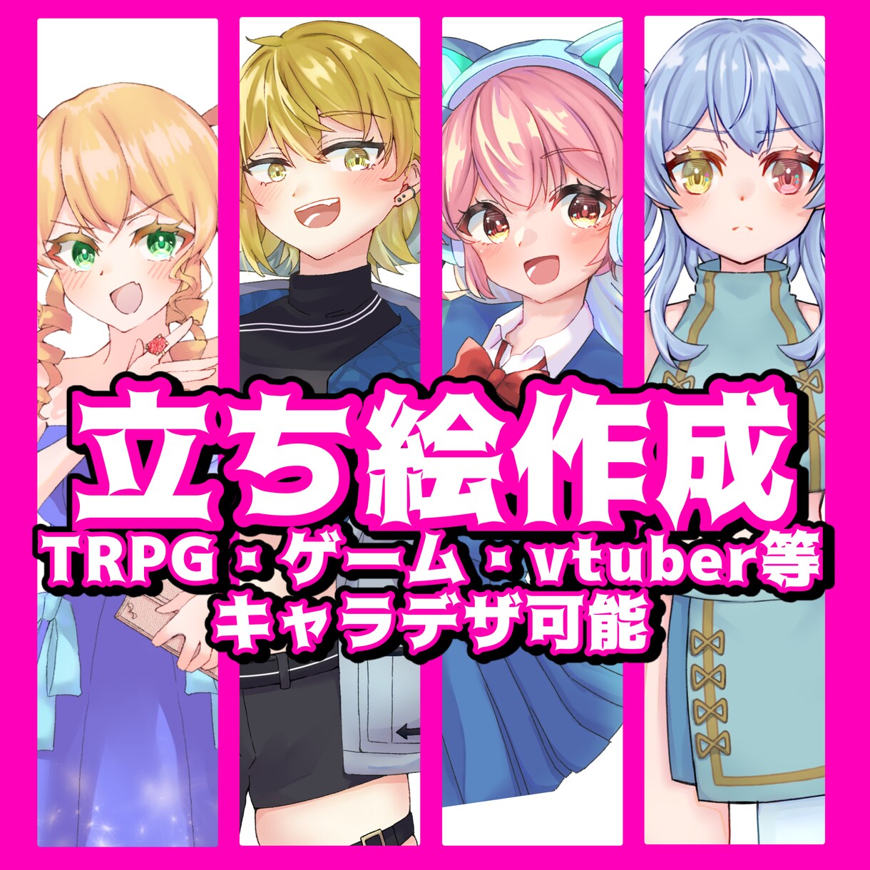 胸上～全身まで立ち絵作成します さまざまな用途で使用できる立ち絵を作成します イメージ1