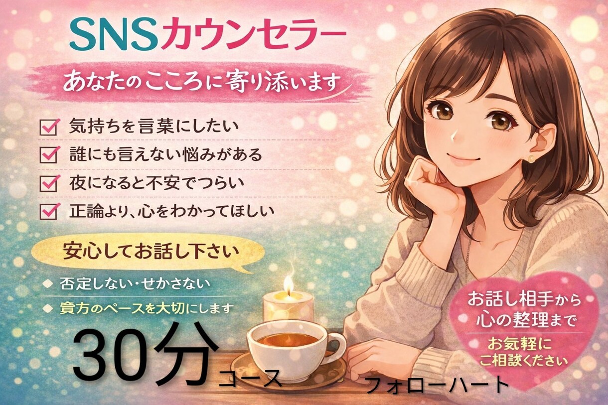 元ナースのSNSカウンセラーがお悩み聞きます 通話が苦手、感情が溢れて整理がつかない…文字で話しましょう イメージ1