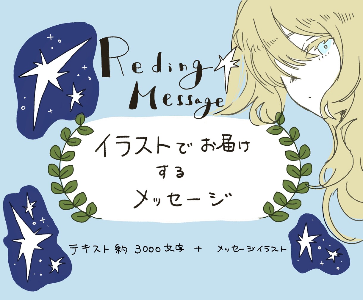 イラストと文章であなたに必要なメッセージを届けます 今を歩むあなたの道しるべになる言葉を イメージ1