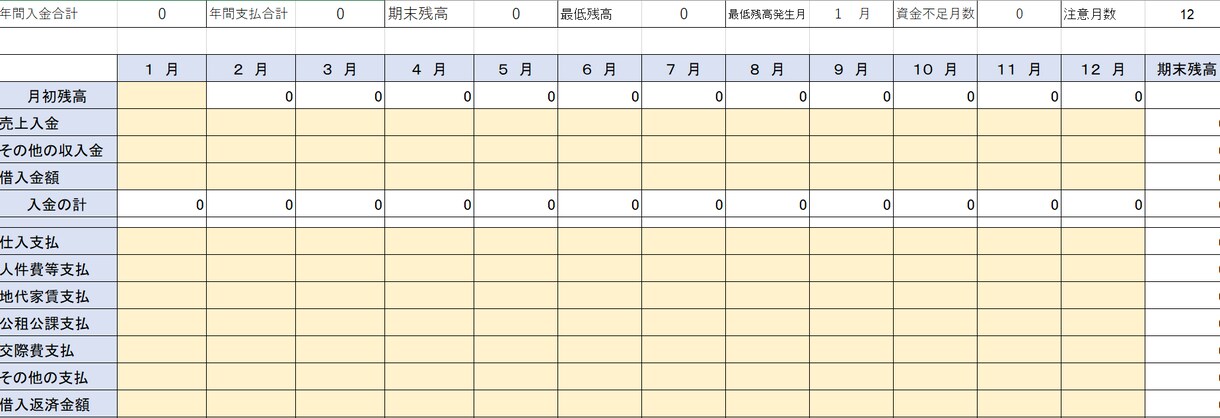現役経理担当者が作成した資金繰り管理シートます お金の流れを見える化し、資金不足を事前に把握できます イメージ2
