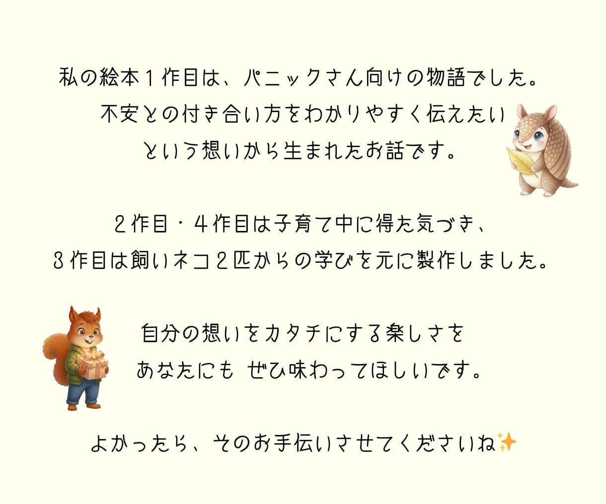 はじめてのAI絵本制作の手順を優しくガイドします 私にも出来た！絵やAIが苦手でも、絵本は作れます♪ イメージ9