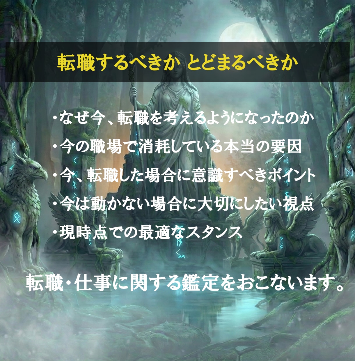 仕事の方向性や転職の迷いについて占い鑑定します あなたの仕事運にまつわる感情と現実を切り分けます イメージ2