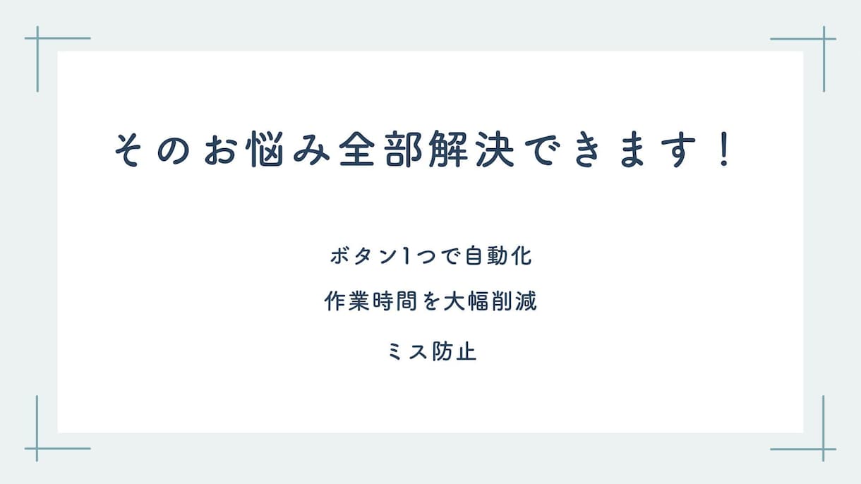 Excel作業をボタン1つで自動化します 毎回の集計・転記を時短します。 イメージ3