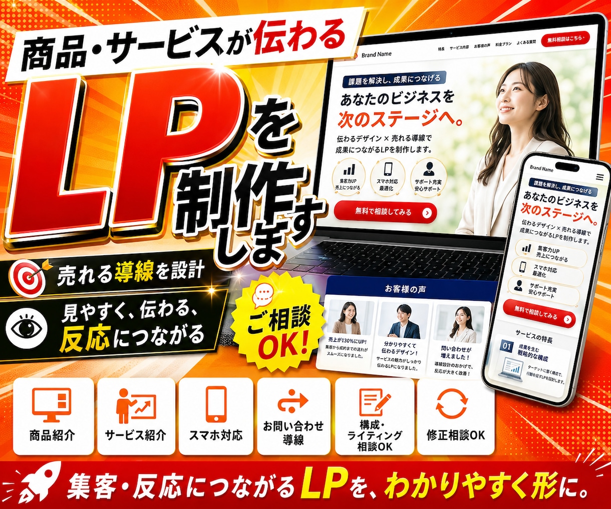 商品・サービスが伝わるLPを制作します web制作歴16年のプロが作ります イメージ1