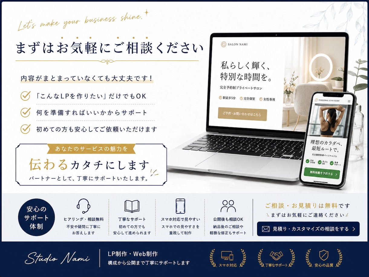 予約・問い合わせにつながるLPを制作しますます 個人事業主・店舗向け｜構成から公開まで対応 イメージ5