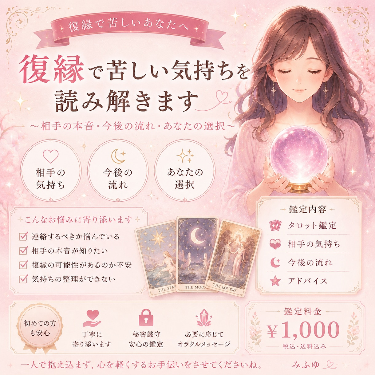 復縁で苦しい気持ちを読み解きます 連絡・本音・今後相手の本音と復縁の流れを丁寧に読み解きます イメージ1