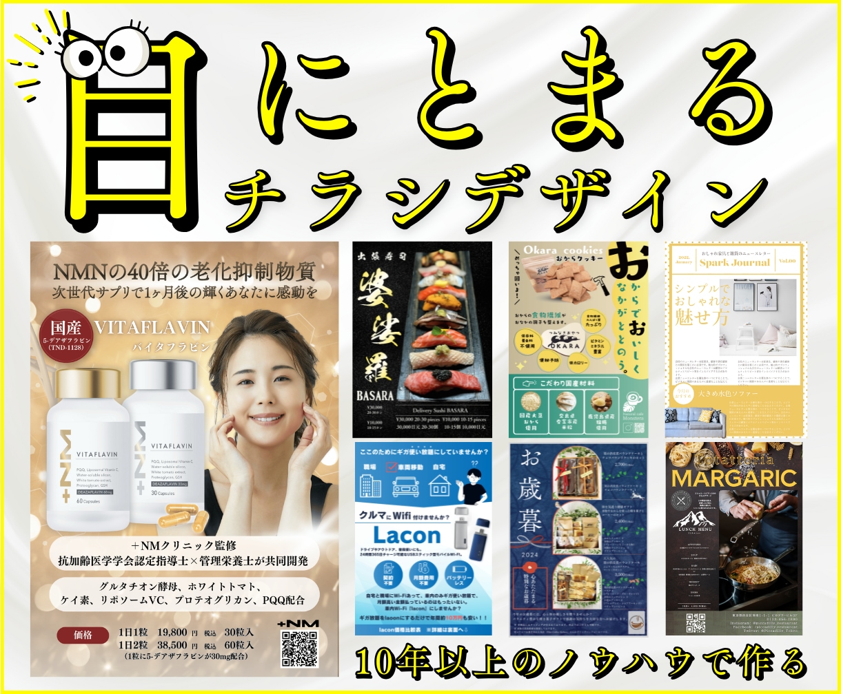 見て、思いが伝わる。チラシデザイン作成します 相手に響く!実店舗運営会社が作る戦略的デザイン。 イメージ1