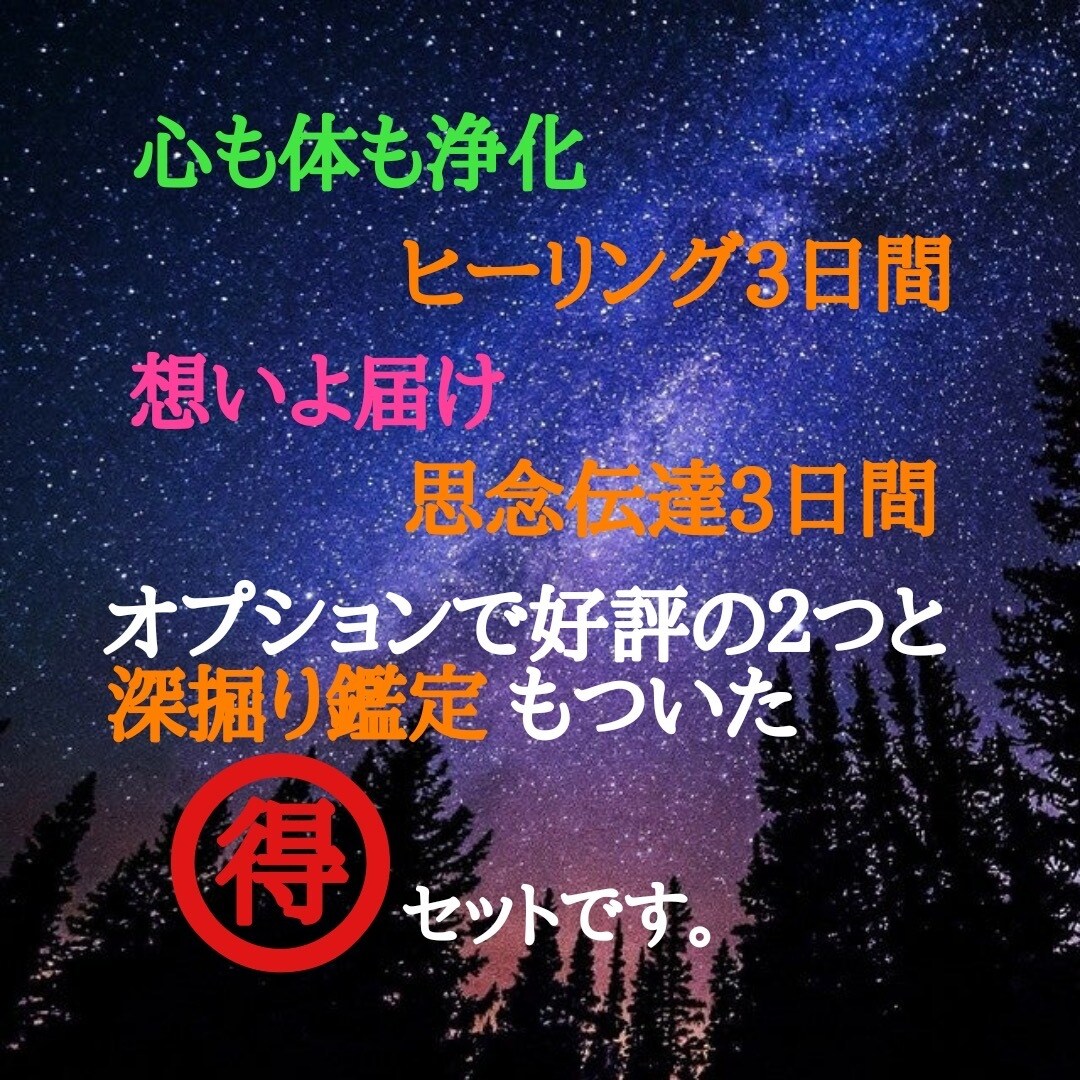 深掘り鑑定ヒーリング思念伝達じっくり丁寧にやります 浄化ヒーリング思念伝達たっぷり3日間口コミ評判鑑定歴13年 イメージ1