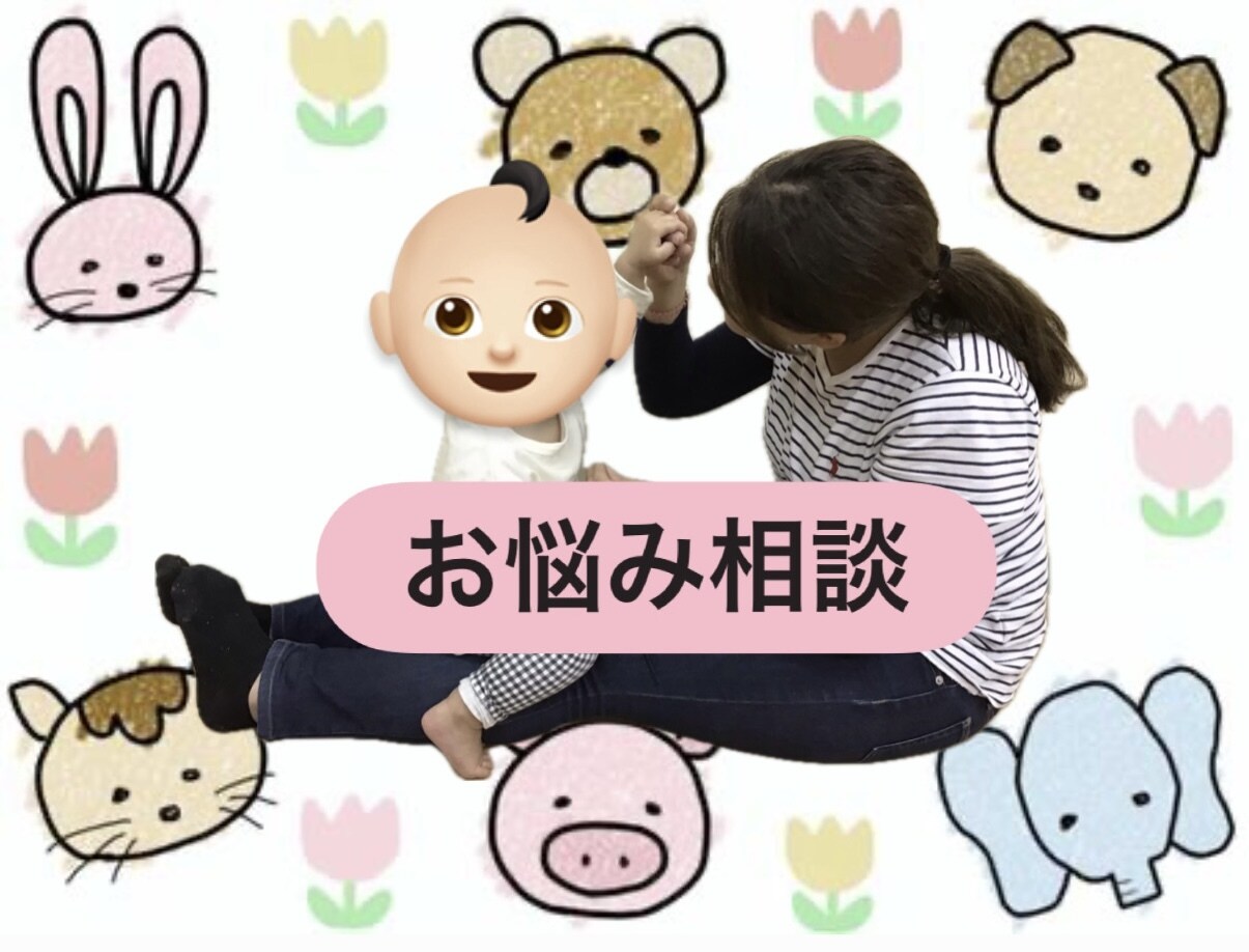 現役保育士、子育てママがお悩みを一緒に解決します 子育てや保育士として働いてきた知識や技術をお伝えします。 イメージ1