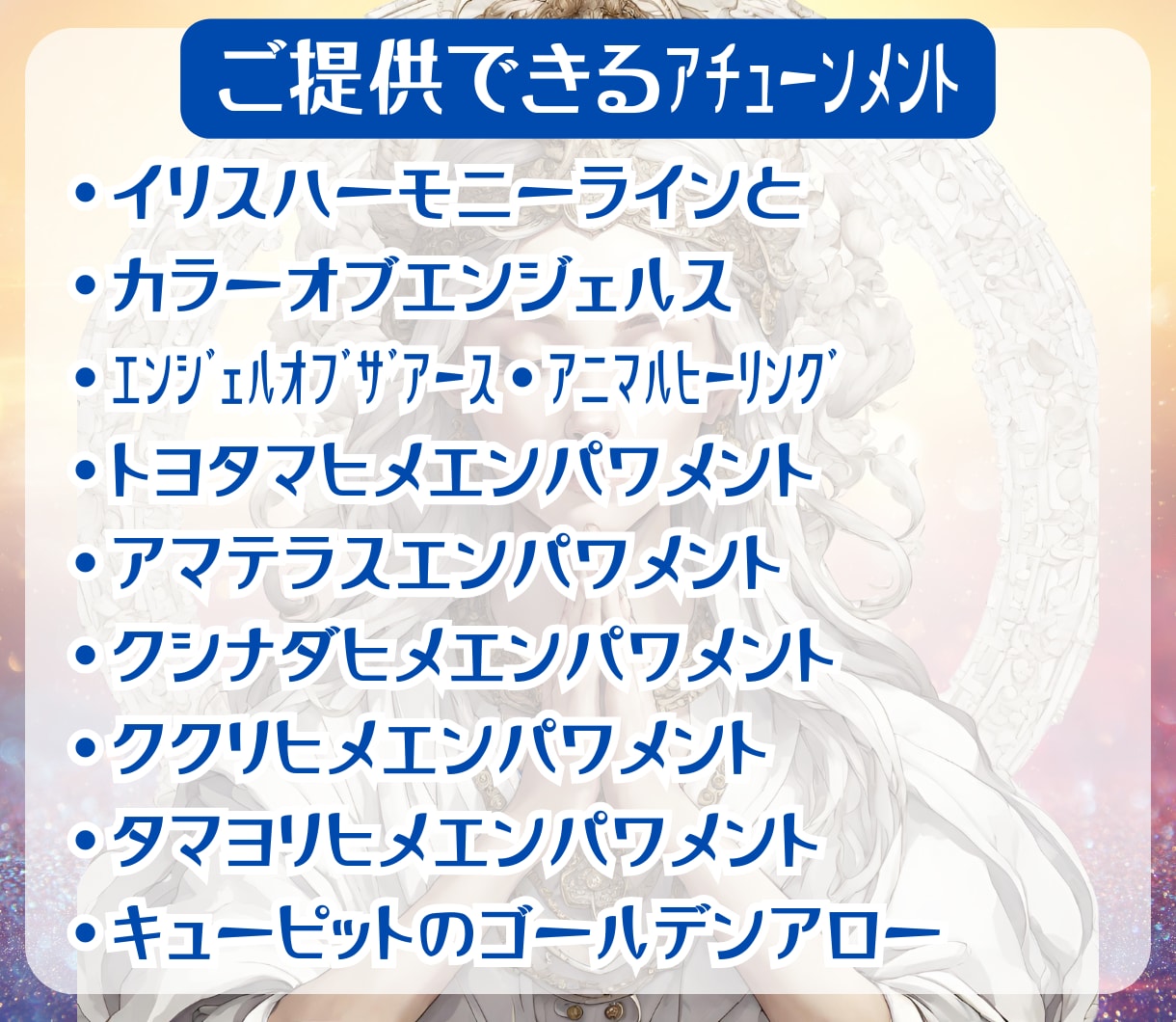 お好きなアチューンメント６つと繋ぎます アチューンメントを６つ選べる☆オラクルカードアドバイス付き♡ イメージ7