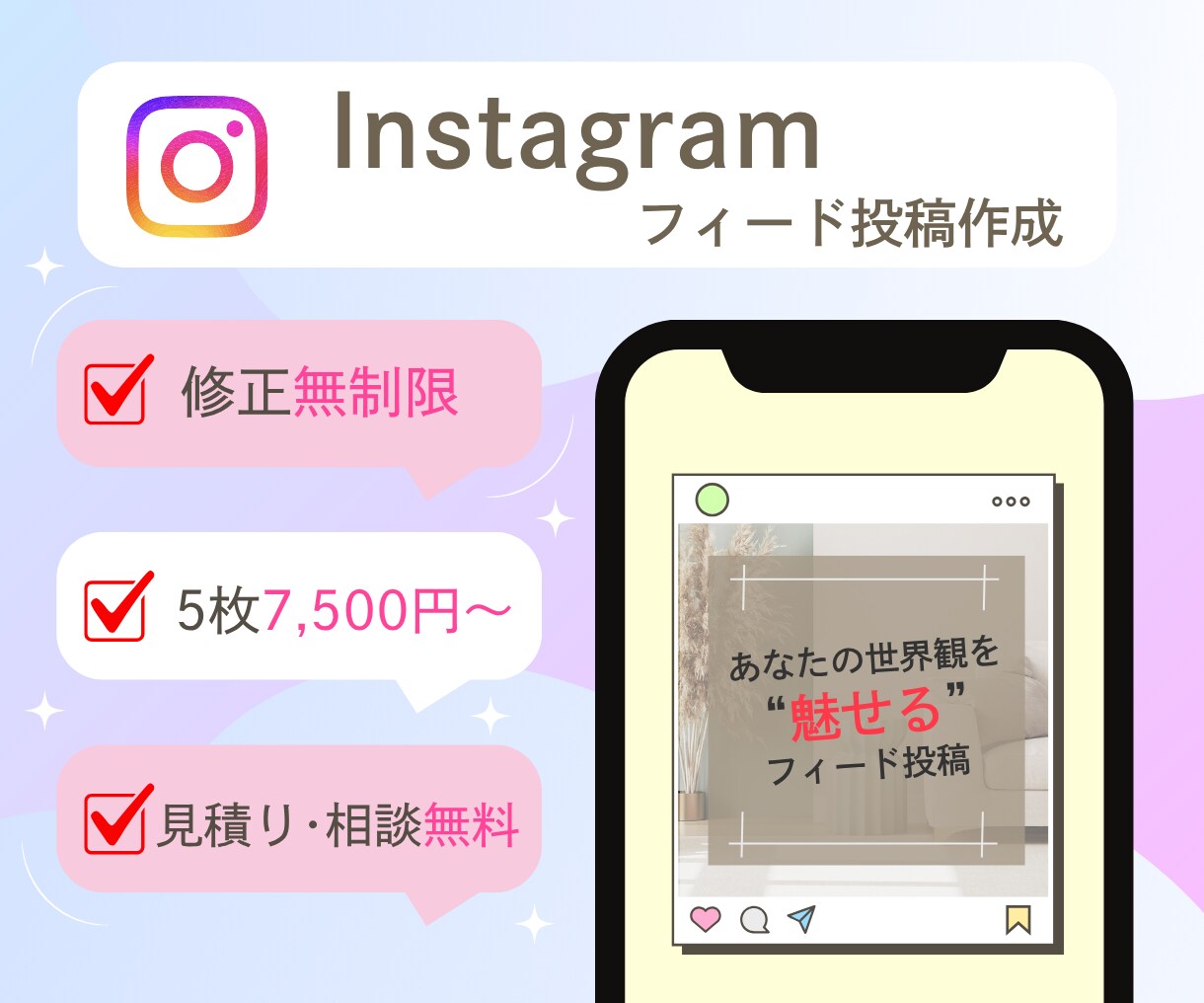 素敵なInstagram投稿画像を制作いたします あなたの世界観を「魅せる」デザインを一緒に作りましょう!! イメージ1