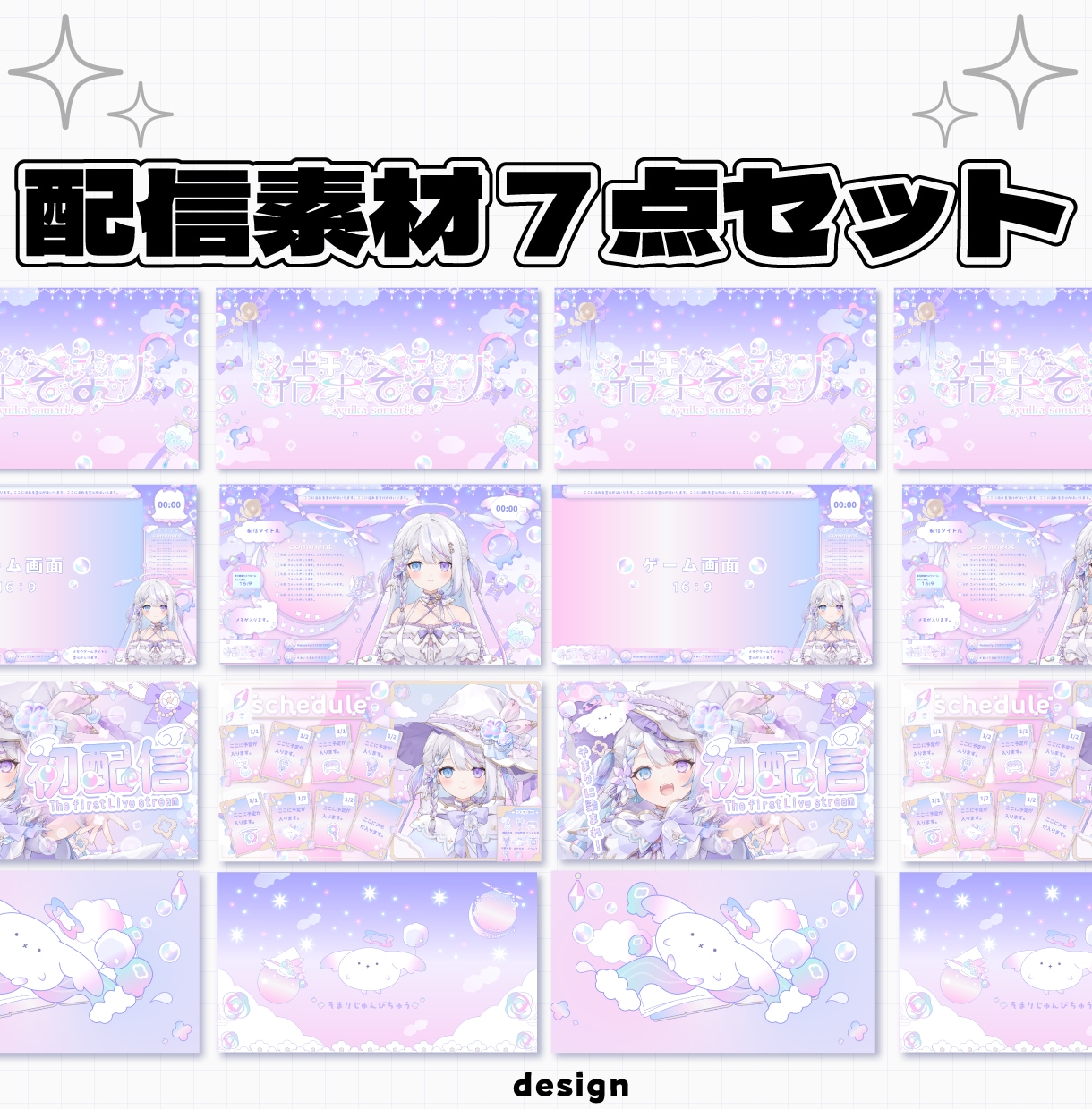 Vtuber様の配信セット制作致します 初めての方も安心して配信できるデザインセットをお作り致します イメージ1