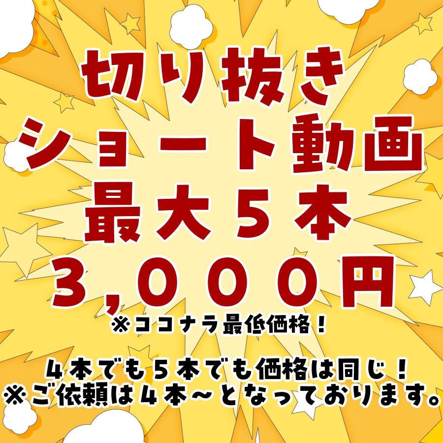 Vtuber必見！見て楽しいShort動画作ります 面白い、楽しいを最大限に表現したShorts動画を作ります。 イメージ1