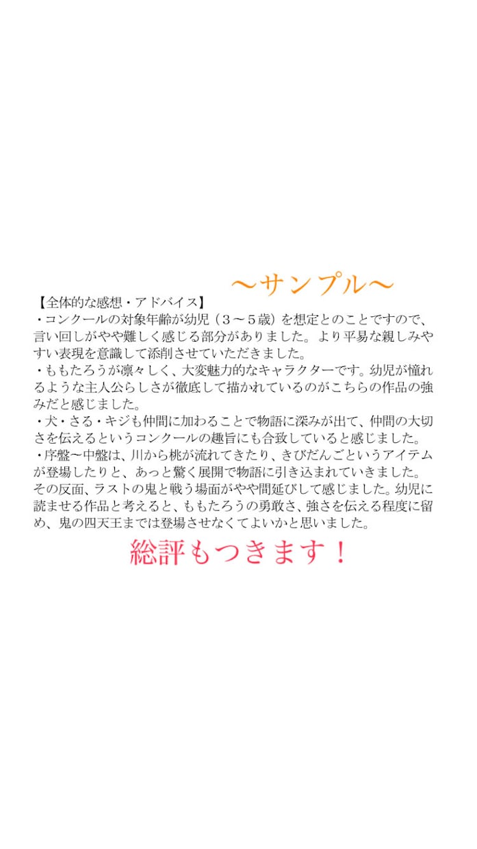 コンクール受賞経験者が、あなたの絵本を添削します 大切な作品に寄り添い、ブラッシュアップのお手伝いをします。 イメージ4