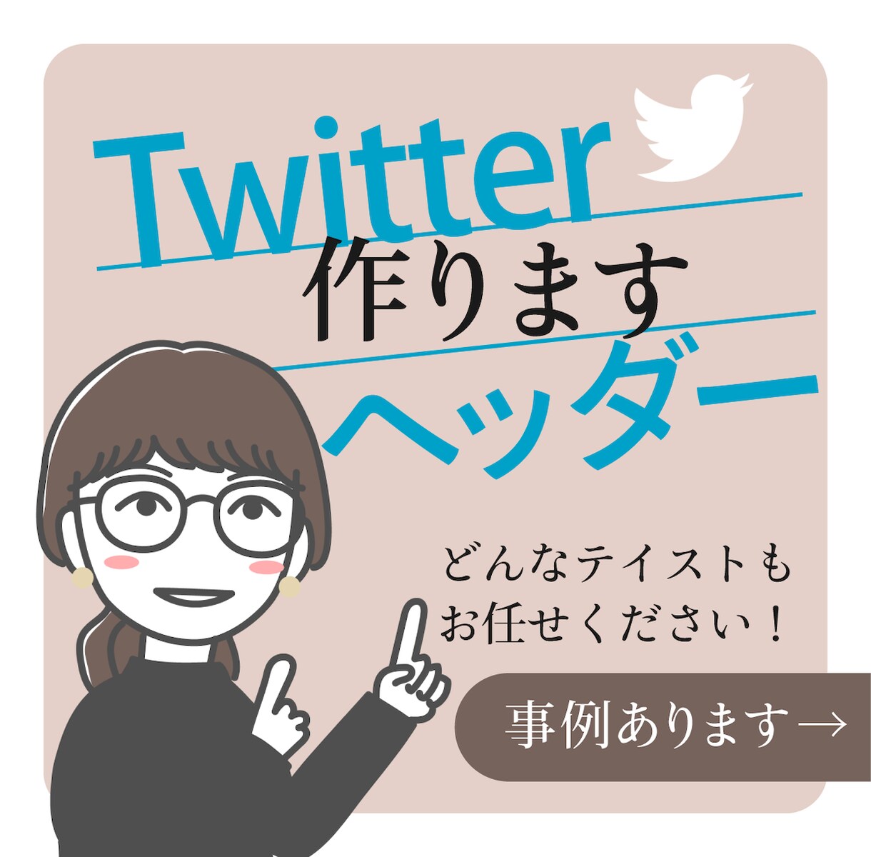 ビジネスを後押し！Twitterヘッダー制作します どんなテイストも対応◎アカウントを印象付けるヘッダー作ります イメージ1