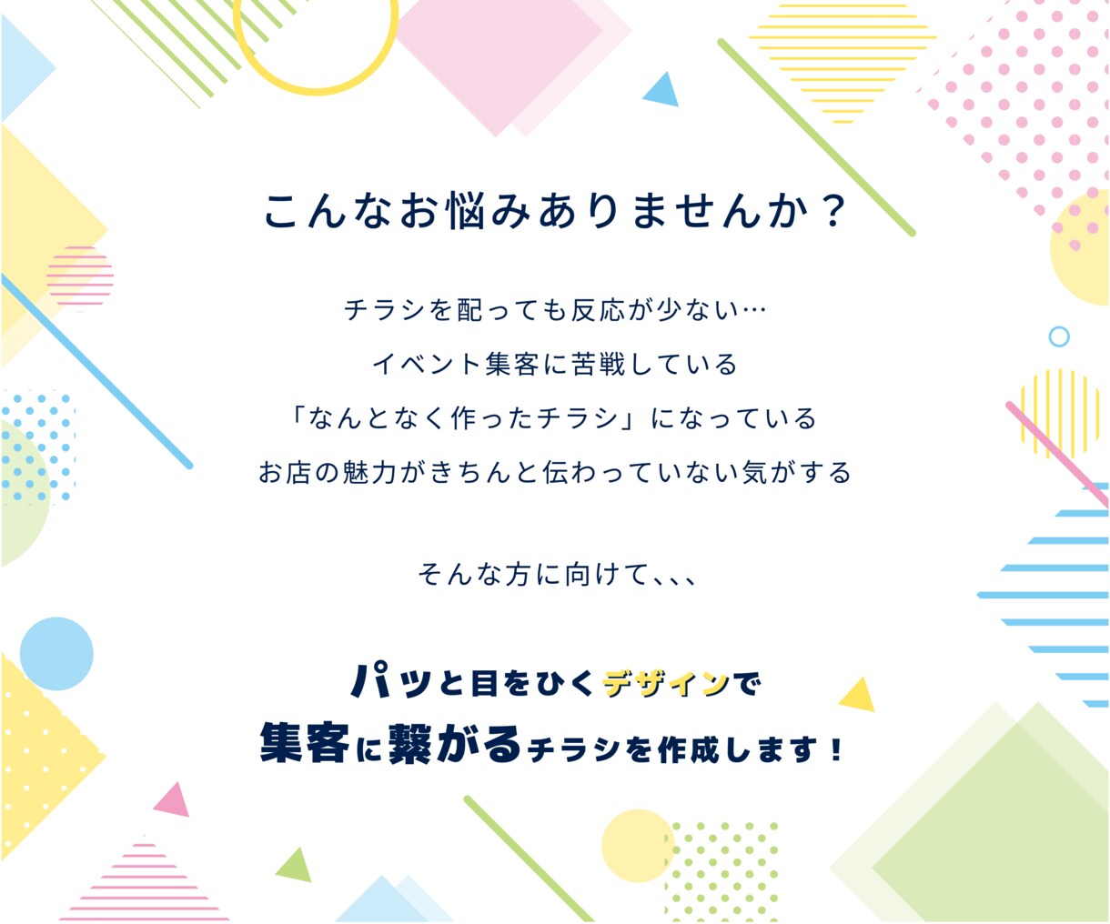 集客UPを目指せるチラシをデザインします 【先着5名様】片面7,000円～！ イメージ2