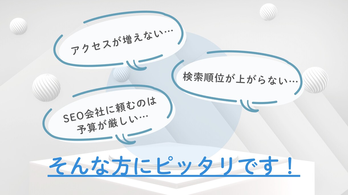 わかりやすく丁寧にSEO改善提案します 初めての方でも安心して相談できる、やさしいSEO改善提案です イメージ4