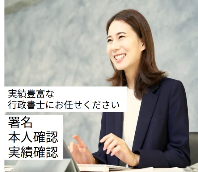 署名｜本人確認｜実績確認｜行政書士が証明対応します 行政書士が第三者として信頼を証明┃公正中立に確認・証明します イメージ1