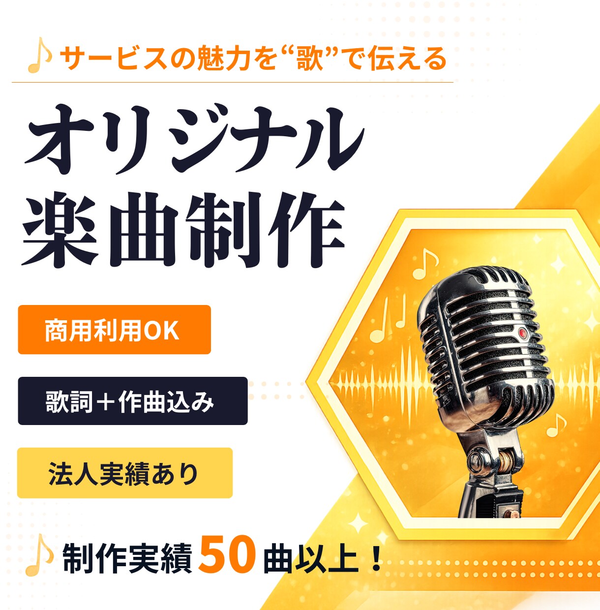 心に残る1曲を。理想のオリジナル楽曲を制作します 【実績多数】CM、店内BGM、プロモーション イメージ2
