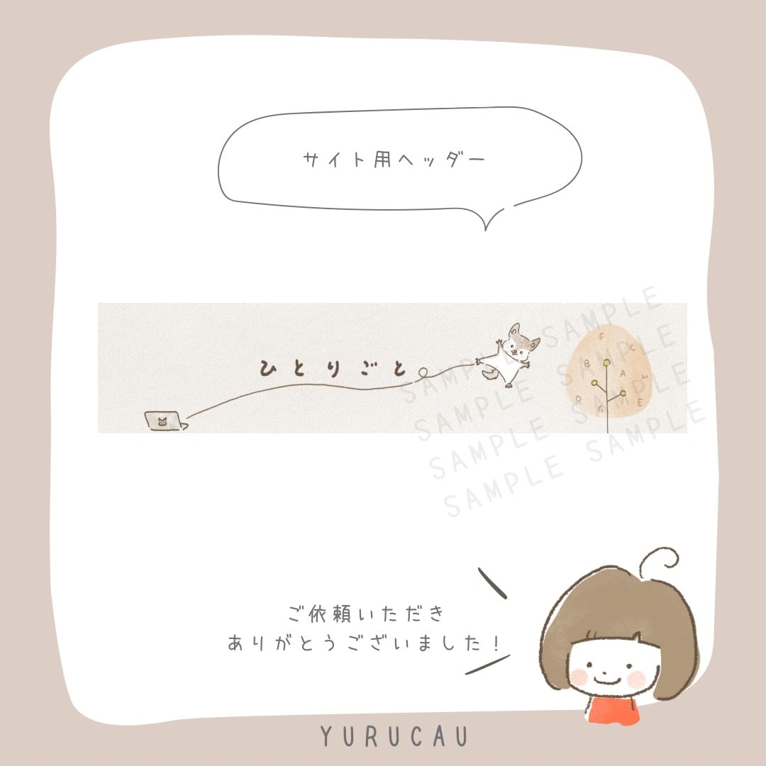あったかナチュラル❤︎ゆるふわイラスト描きます 修正無制限◎ヘッダー・アイキャッチに個性をふわり♪ イメージ3