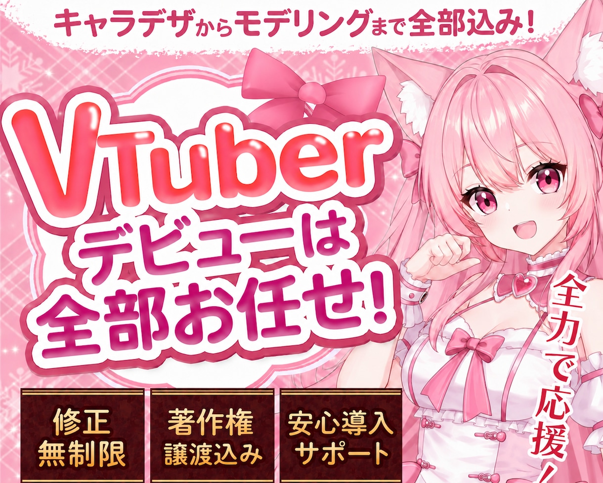 最高品質！VTuberデビューに必要な全て揃います 実績1500件以上｜全工程対応・著作権譲渡込｜初心者も安心 イメージ1