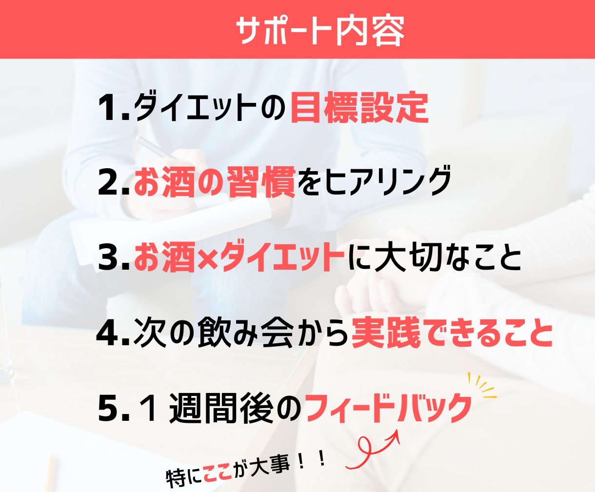 お酒×ダイエットの両立を、全力でサポートします 酒好きコーチによる「お酒特化」のダイエットサポートです！ イメージ2