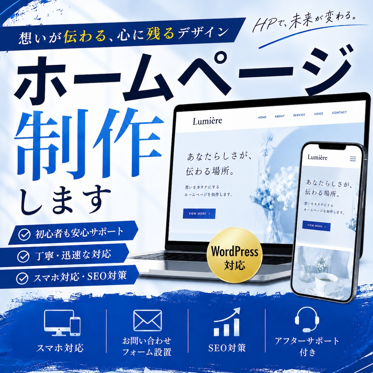 WordPressで高品質なホームページを作ります シンプル/SEO/ホームページ/集客できる/スタイリッシュ イメージ1