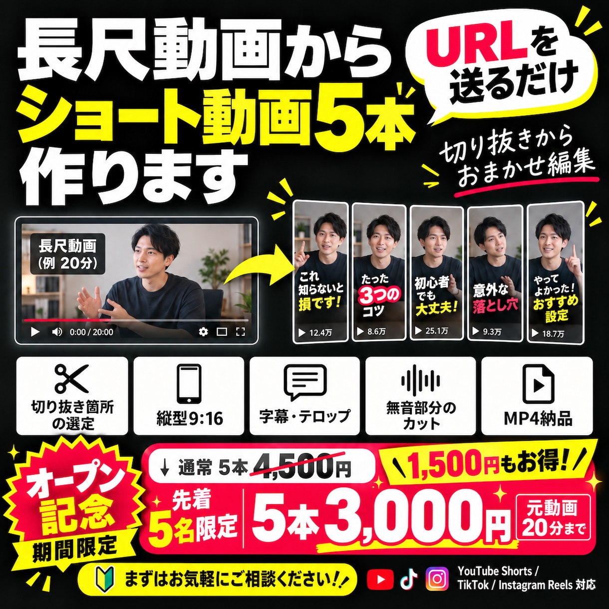 先着５名価格！長尺動画からショート動画作ります URLを送るだけ！切り抜き箇所おまかせで作成します。 イメージ1