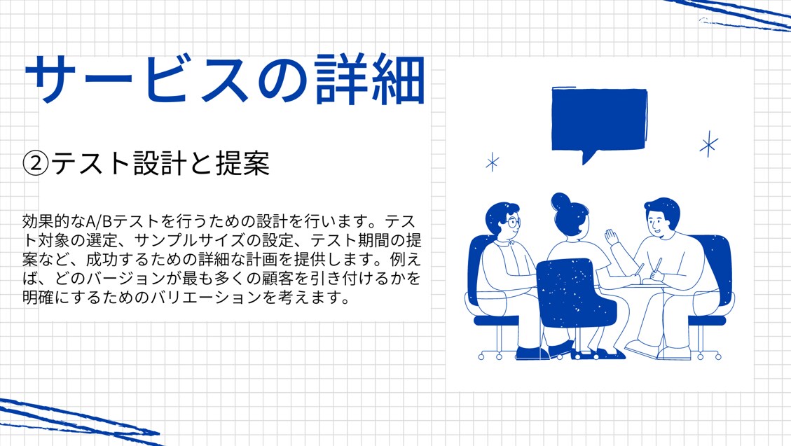 マーケティングA/Bテストの悩みを聞きます 消費者行動分析のプロがマーケティングA/Bテストの悩みを解消 イメージ3