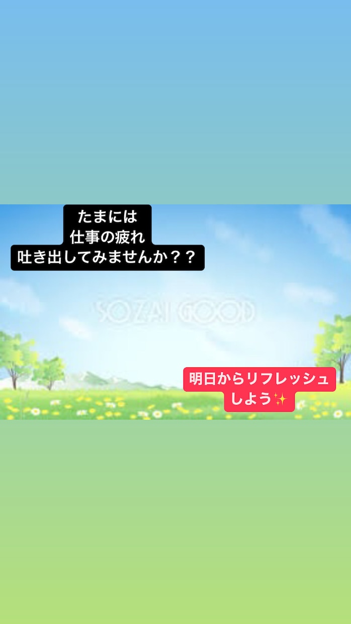 お仕事での辛いこと・嫌なこと、私が聴きます ささいなことでOK！こんなことあったんだよね〜聴かせて♪ イメージ2