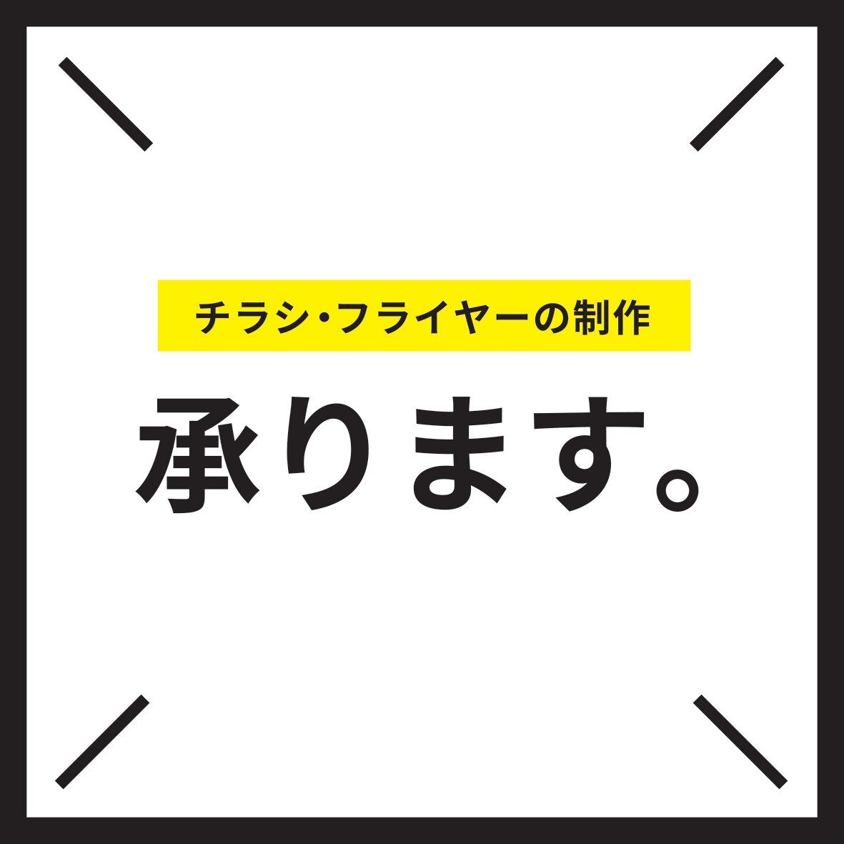 伝わりやすいデザインをあなたにお届けします 丁寧な仕事内容で満足させます。 イメージ1