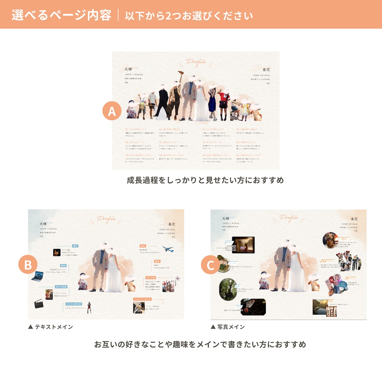 テンプレでは作れないプロフィールブックを作成します パソコンがなくても大丈夫！お二人らしいものを作りましょう イメージ6