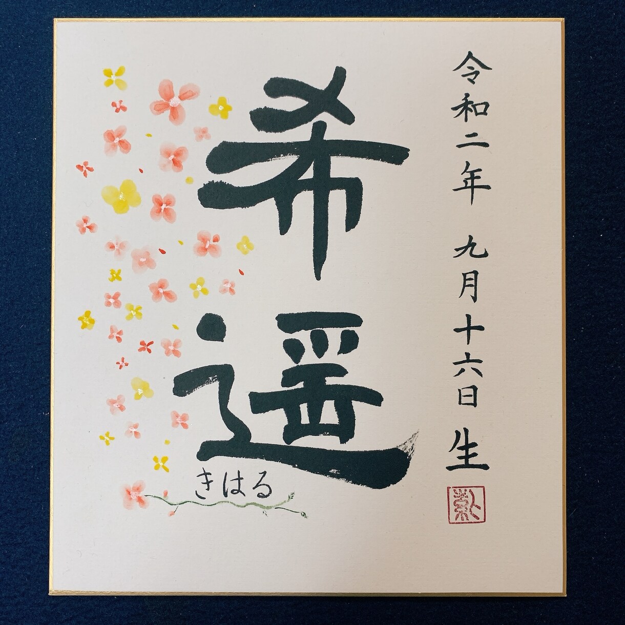 命名書を作成します 毛筆の命名書をお子様のお祝いにオーダーしませんか？ イメージ9