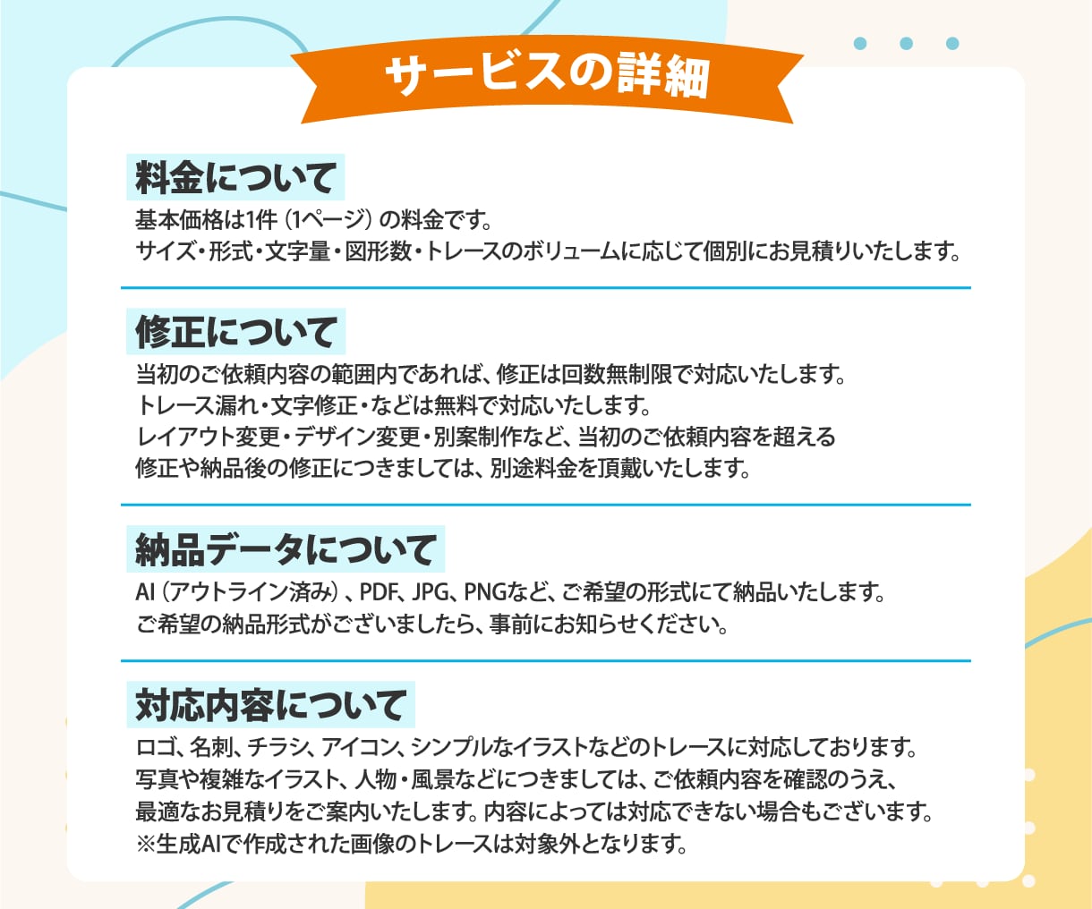 画像データをイラレ形式へ変換いたします ロゴ・名刺・チラシなどの画像データを丁寧にトレースします！ イメージ4