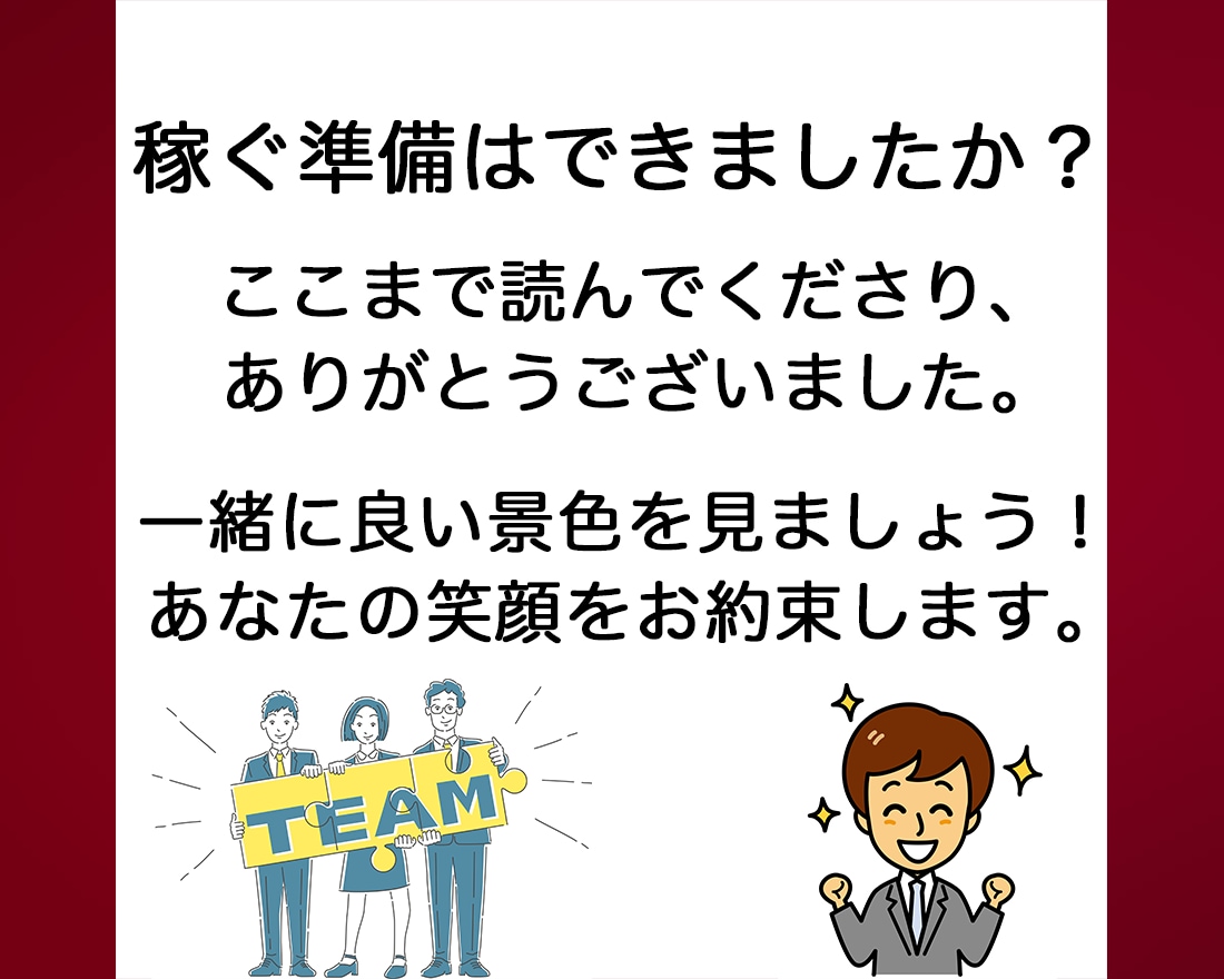 大公開！極秘ノウハウ【放置するだけ】の副業教えます 【反則級】寝るだけの稼ぎ方　初心者OKの徹底解説マニュアル版 イメージ6