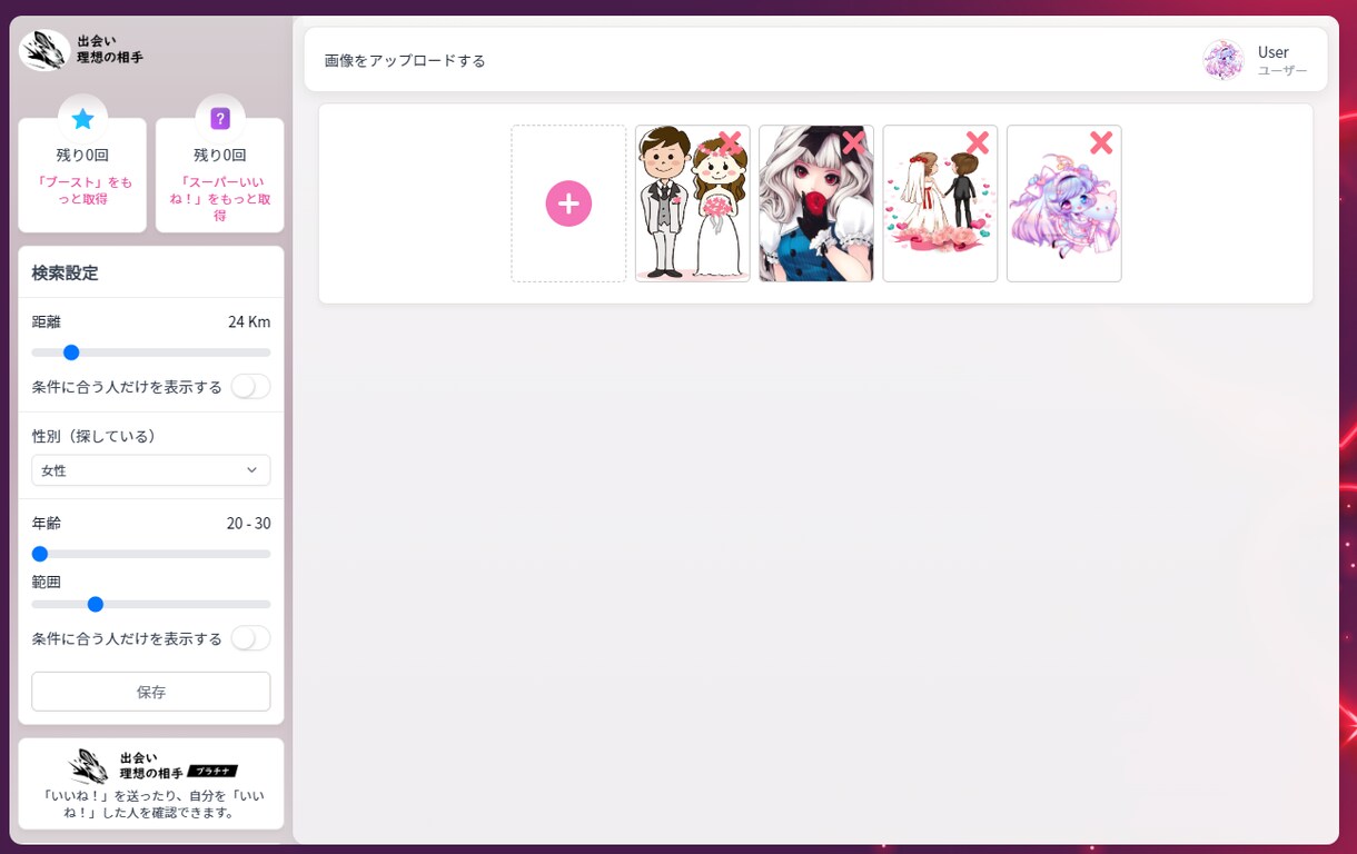 出会いのマッチングサイト（システム）を開発します https://dating.kpdomain.host/ イメージ4