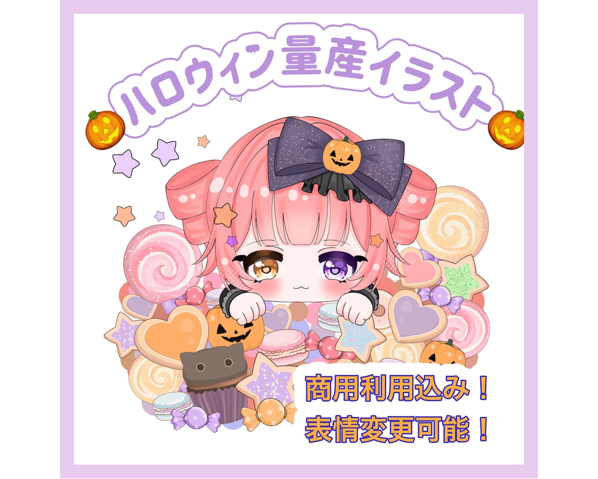 ハロウィンの量産イラスト描きます 商用利用可能です！表情変更可能です！ イメージ2