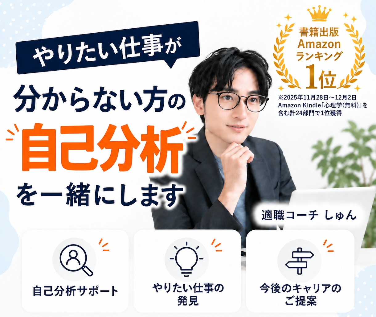 やりたい仕事が分からない方の自己分析を一緒にします 「心理学×キャリアコーチング」であなたの理想を見つけます♪ イメージ1