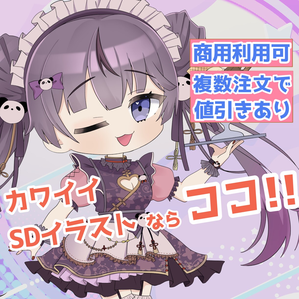 可愛いSDイラスト作成します V活動、アイコン用など幅広い用途に イメージ1