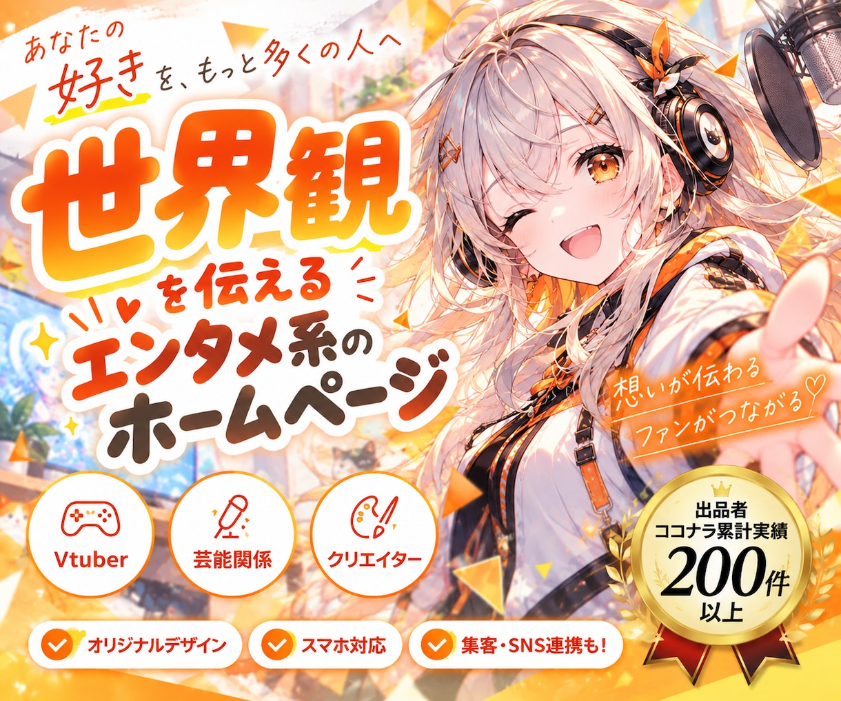 世界観が伝わるVtuber向けHPを制作します ｜SNSだけでは伝えきれない世界観をひとつのサイトに イメージ1