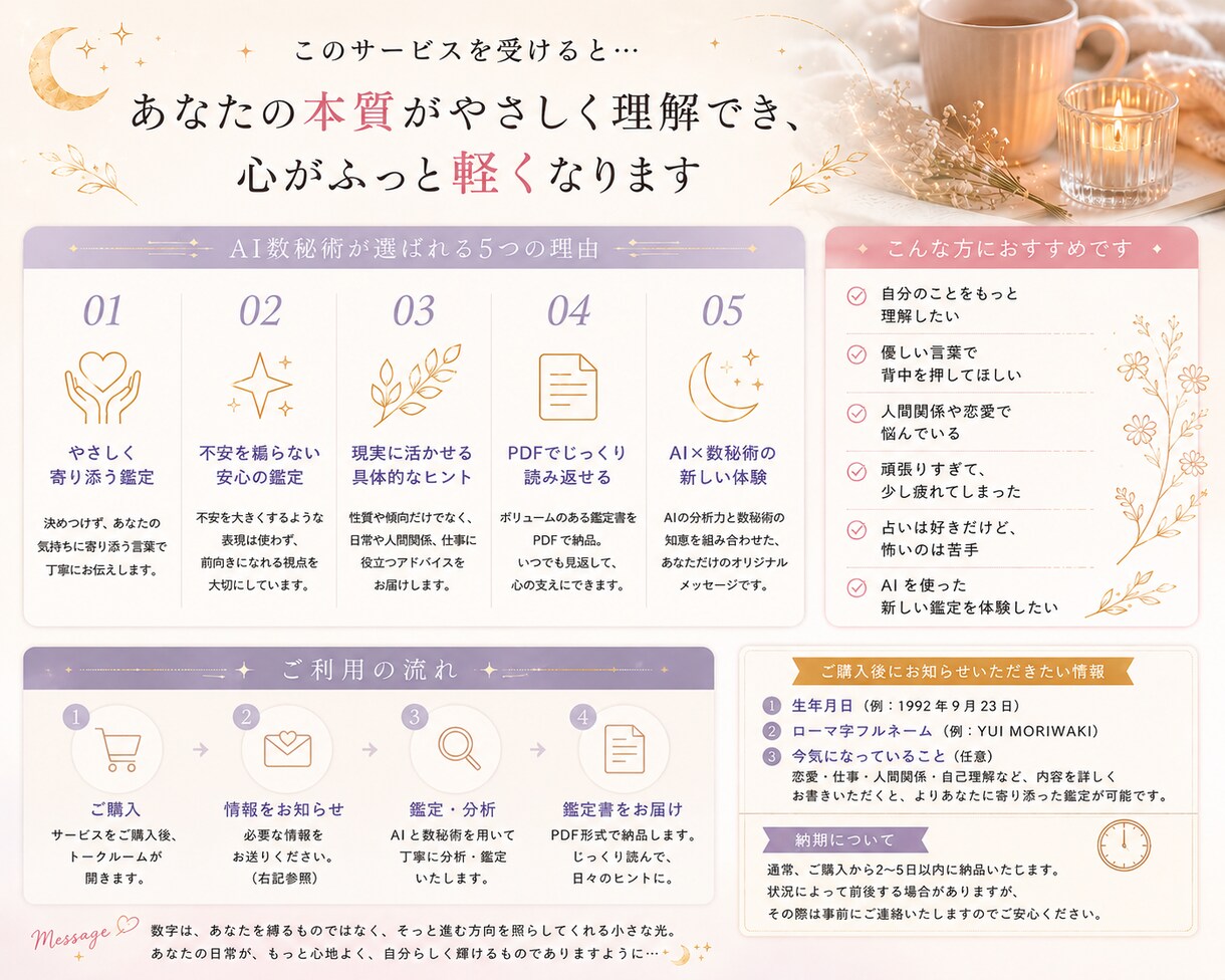 AI数秘術｜あなたの本質と心の傾向を読み解きます あなたの性質・心のクセ・疲れやすいポイントを丁寧に分析します イメージ3