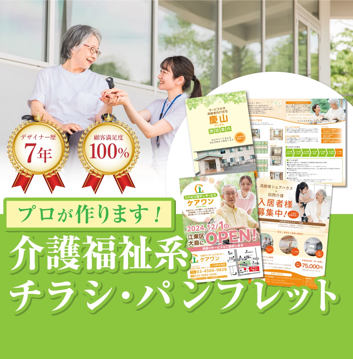 歴7年！介護福祉系のチラシ・パンフレット制作します 二つ折り、三つ折りも対応可能！優しく安心感のあるデザインに イメージ1