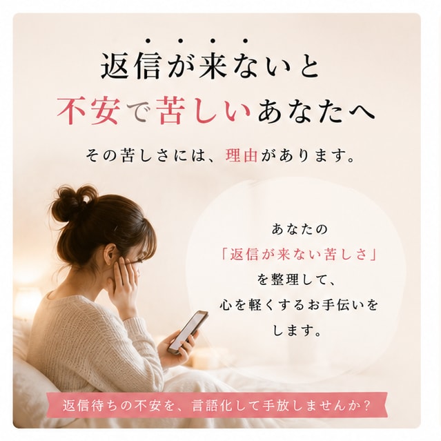 返信が来ない・既読無視が苦しい恋愛を整理します 返信待ちが苦しい理由を言語化します イメージ1