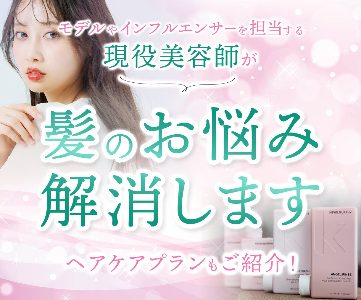 お悩み解消！サラサラな艶髪になれる方法を教えます 【現役美容師】あなただけのヘアケアプランを作成します✨ イメージ1